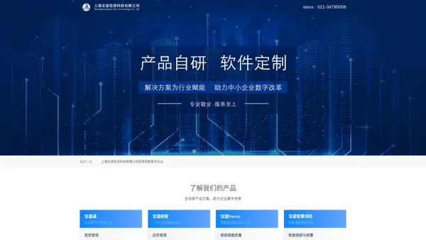 上海宝遥信息科技有限公司