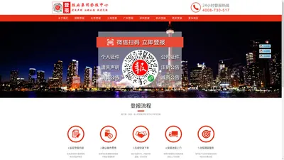 报业集团登报中心-登报88