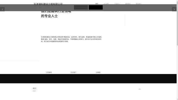 天津漫科建设工程有限公司