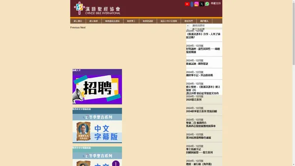 漢語聖經協會 - Chinese Bible International