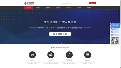 竞价托管推广外包开户_sem优化服务代运营公司-广州和佳网络