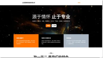 江苏星韵教育装备有限公司 – 源于情怀，止于专业