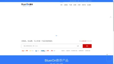 BluerOn鹿站 云速建站|千站推|软件开发|系统建设|数据大屏|域名