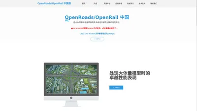 Bentley OpenRoads 中国版应用产品和开发平台