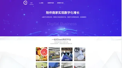 破势数字商业 商家数字运营增长_生鲜收银系统_教育培训管理系统_美业管理系统_行业解决方案_数据平台