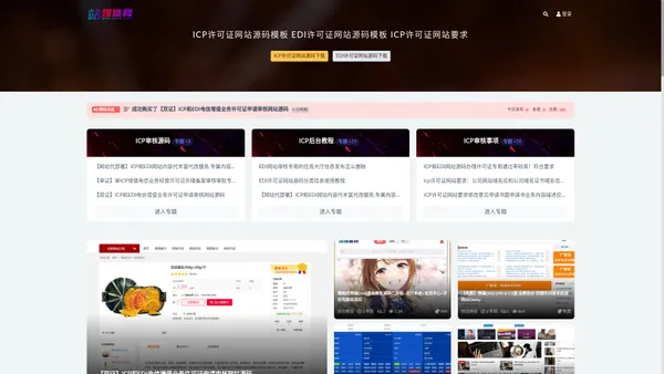 站媒体网 – ICP许可证网站模板源码下载 EDI许可证网站模板源码 ICP许可证网站要求