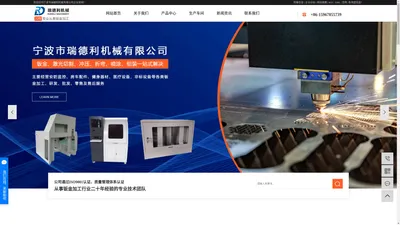 钣金加工厂_宁波钣金加工_上海钣金加工-宁波市瑞德利机械有限公司