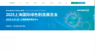 2024上海国际绿色制造展览会环境和可持续持续制造解决方案盛会