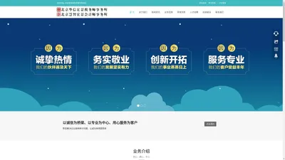 北京华信宏景税务师事务所有限公司-