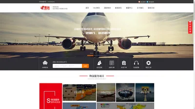 国际快递_国际空运_国际海运综合供应商-集达供应链