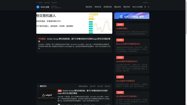 Coinowo空投派发现分享最新空投项目和加密货币新闻