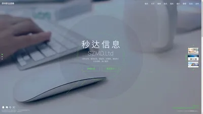 苏州秒达信息科技有限公司苏州秒达信息科技有限公司,业务咨询 0512-87817449- Powered by 苏州秒达信息科技有限公司 