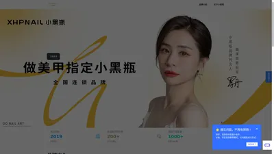 小黑瓶美甲美睫 | 招商加盟