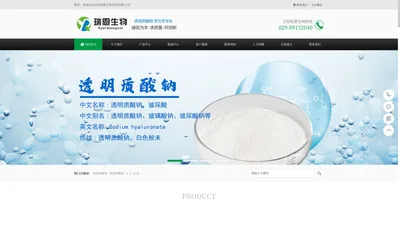  Plla微球聚左旋乳酸pdrn透明质酸等医美原料以及动植物提取物生产研发_西安瑞恩生物