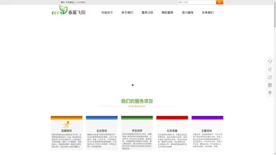 成都春晨飞阳文化传播有限公司