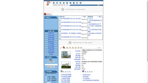 -金华市拍卖有限公司