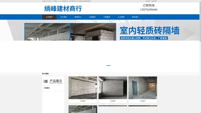 轻质砖-轻质隔墙-佛山市顺德区绱峰建材商行