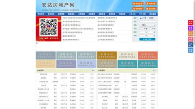 安达房地产网-安达房产网-安达二手房