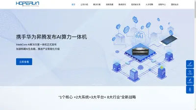 江苏润和软件股份有限公司_信创,人工智能