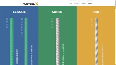 FusteelX – 致力于功能型混凝土结构