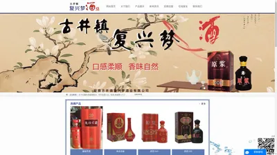 亳州市复兴梦酒业有限公司【官网】_亳州酒业_亳州酒业哪家好_亳州酒业排名