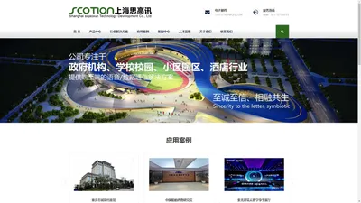 思高讯（SCOTION）综合布线|网络布线 - 通信线缆，光缆以及配套插件制造商