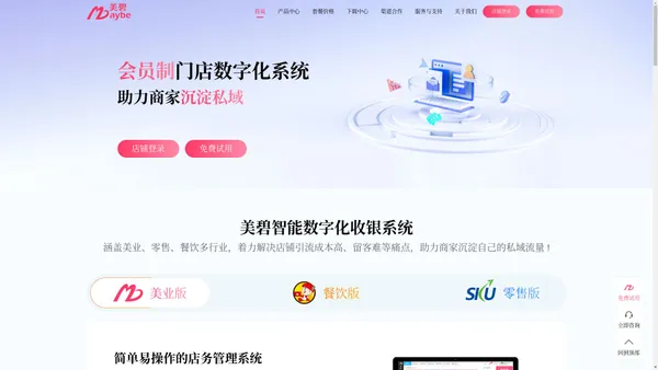 美碧官网-会员制门店数字化系统