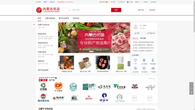 内蒙古优品,内蒙古特产,农牧特产,免费入驻免费发布产品。-人民网内蒙古频道旗下特产电商