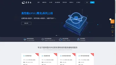 高防服务器_游戏服务器_香港云服务器租用托管-星梦云
