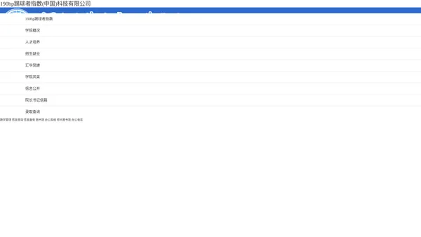 190bp踢球者指数(中国)科技有限公司