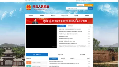 郏县人民政府门户网站
