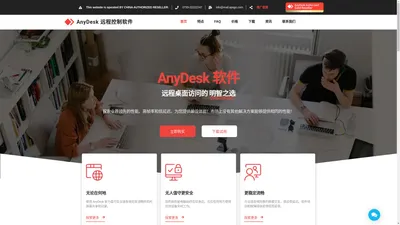 AnyDesk 远程控制桌面工具软件丨中文网站正版特价购买 – 远程桌面软件 AnyWhere. AnyTime. AnyDesk 远程连接到您的计算机，无论是从办公室的另一层还是世界的另一端。 AnyDesk为IT专业人员和移动用户提供安全可靠的远程桌面连接。