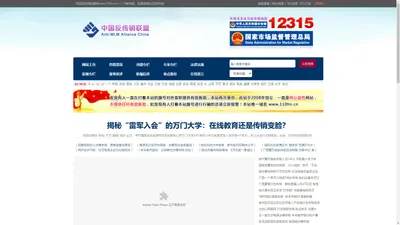 莫走弯路—反传销联盟网（反传销、反非法直销网）反传销联盟公益站 非法传销 非法直销 直销热点 传销案例 传销洗脑 传销视频 传销论坛 传销内幕 非法直销论坛