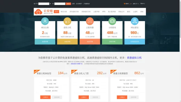 香港虚拟主机免备案_香港虚拟空间购买-云安租服务器