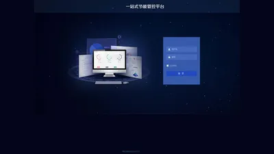 建筑能源管理系统