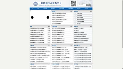 计量检测技术服务平台|计量培训|测量不确定度培训|计量员培训|计量管理员培训|校准员培训|注册计量师培训|福建计量培训|新疆计量培训|湖南计量培训|广东计量培训