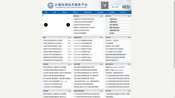 计量检测技术服务平台|计量培训|测量不确定度培训|计量员培训|计量管理员培训|校准员培训|注册计量师培训|福建计量培训|新疆计量培训|湖南计量培训|广东计量培训