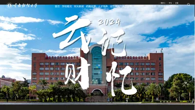 云南财经大学