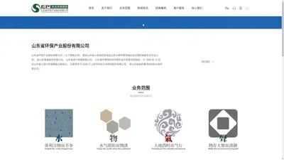 山东省环保产业股份有限公司