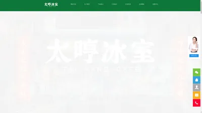 太哼冰室-港式茶餐厅加盟品牌领潮者【官网】