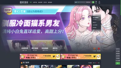 圈窝漫画网-2024免费在线漫画平台-最好看的漫画就在歪歪圈窝漫画网