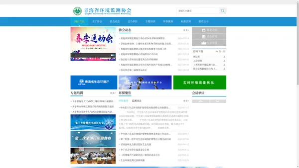 青海省环境监测协会-青海省环境监测协会