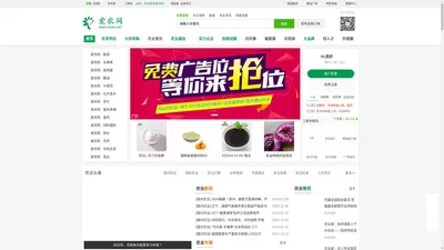 爱农网_中国农业网_中国农业综合信息化平台_WWW.INONG.NET