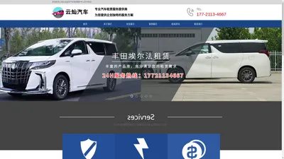 上海婚车_大巴车_商务车-上海云灿蓝奕汽车租赁服务中心