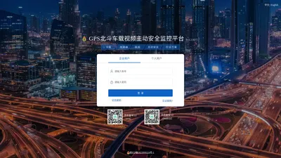 GPS北斗车载视频主动安全监控平台