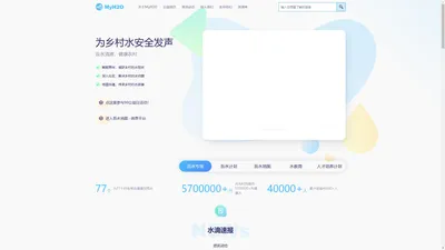 MyH2O – 共建水信息平台，为农村链接饮水安全资源