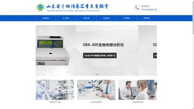 山东省生物传感器重点实验室 - Home