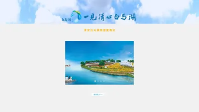 淮安市白马湖规划建设管理办公室