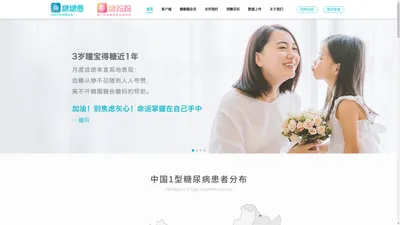 糖糖圈-科技改变1型糖尿病患者社区