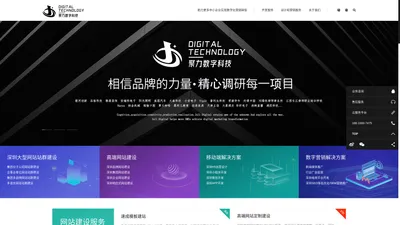 深圳高端网站建设_外贸网站制作_网站设计_优化推广排名SEO - 深圳聚力数字科技有限公司